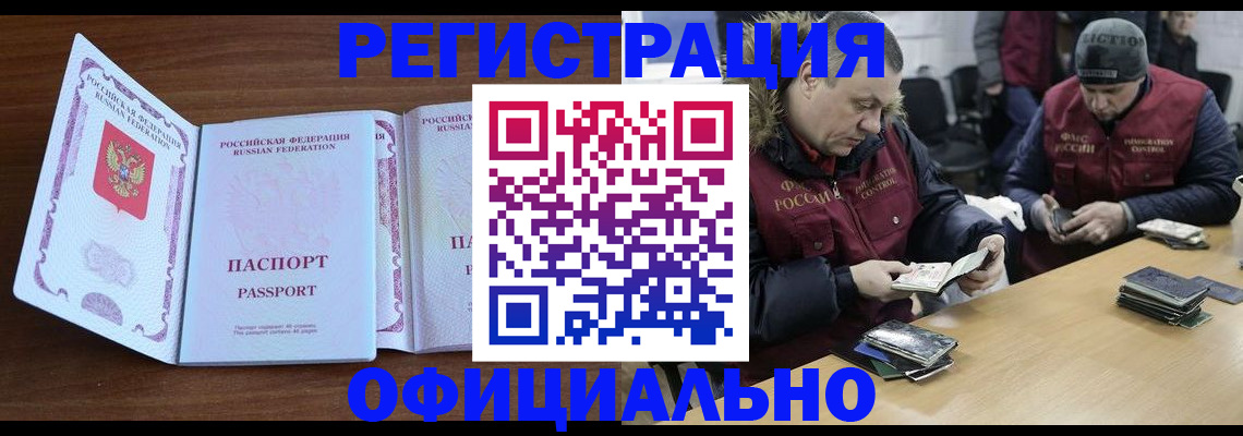 миграционный учет в Забайкальском крае