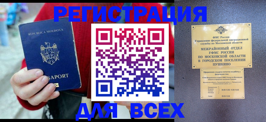 где прописаться в Забайкальском крае