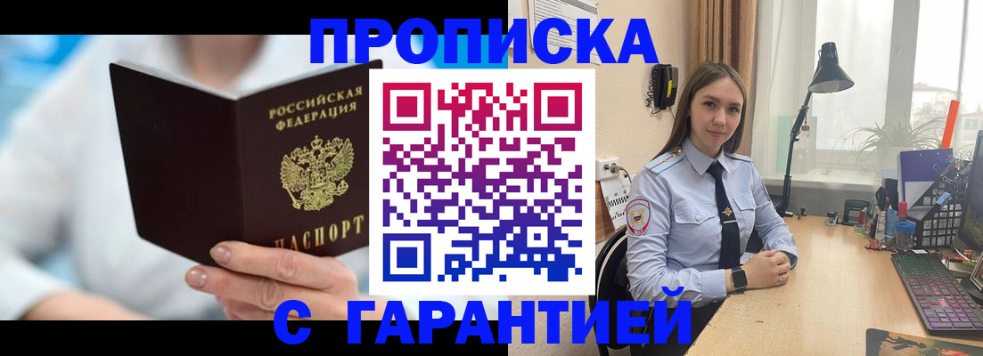 временная регистрация для школы в Забайкальском крае