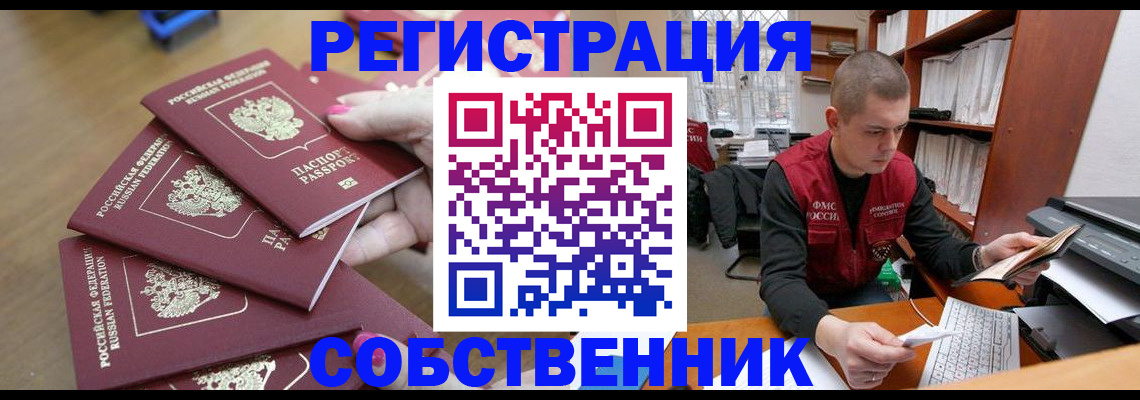 где прописаться в Забайкальском крае